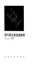 现代建筑表现图集锦