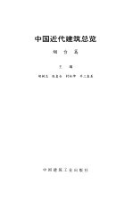 中国近代建筑总揽 烟台篇