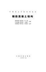 钢筋混凝土结构
