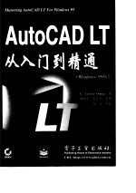AutoCAD LT从入门到精通 Windows 95版