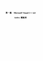 Microsoft Visual C++ 6.0模板库参考手册