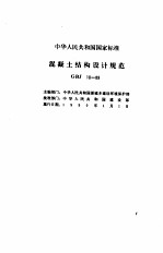 混凝土工程标准规范选编 10
