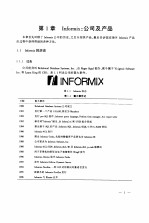 Informix关系数据库 客户/服务器应用程序开发