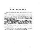 计算机系统的硬件结构及测试、诊断与维护