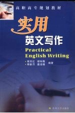 实用英文写作