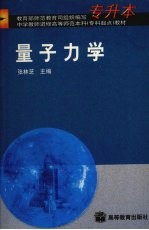 量子力学