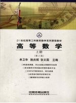 高等数学 上