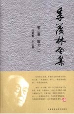 季羡林全集 第2卷