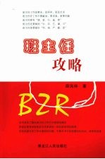 班主任攻略