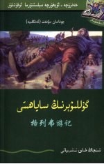 格列弗游记
