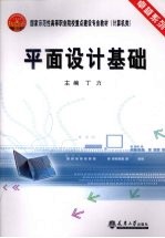平面设计基础