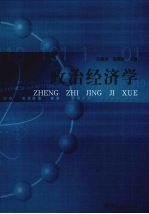 政治经济学