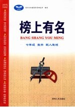 榜上有名 数学 七年级 上 配人教版