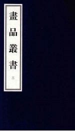 画品丛书 3