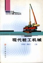 现代桩工机械