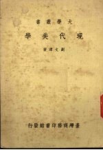 现代美学