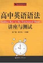 高中英语语法 讲座与测试
