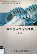 数控机床结构与维修