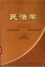 民法学