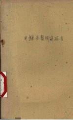 中锋在黎明前死去 三幕讽刺剧