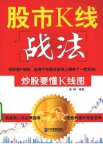 股市K线战法 炒股要懂K线图