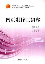 网页制作三剑客