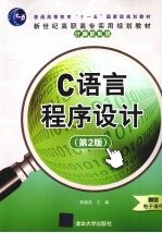 C语言程序设计