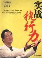 实战执行力