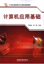 计算机应用基础