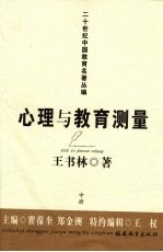 心理与教育测量 中