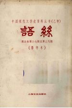语丝 第5卷 第27-39期