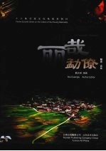丽哉勐僚
