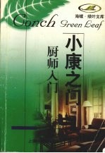 厨师入门