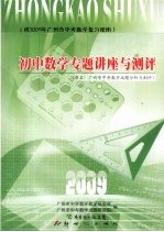 初中数学专题讲座与测评
