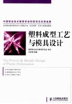塑料成型工艺与模具设计(高职)