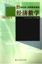 经济数学
