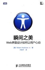 瞬间之美 WEB界面设计如何让用户心动