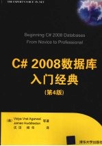 C# 2008数据库入门经典 第4版