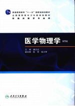 医学物理学