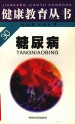 糖尿病