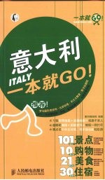 意大利一本就GO!