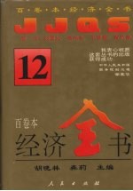 经济全书 12