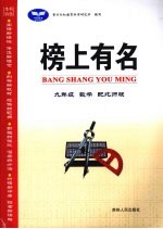 榜上有名 数学 九年级 上 配北师版
