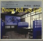 中国公共空间设计 08 料理店·烧烤店