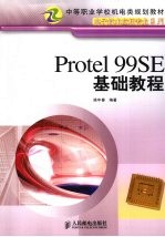 Protel 99SE基础教程