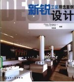新锐设计 工装精选案例