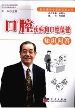 口腔疾病和口腔保健知识问答