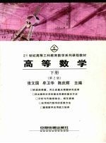 高等数学 下