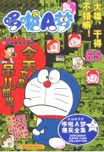 大雄,干得不错嘛!