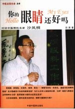 你的眼睛还好吗